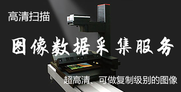 铁西-艺术臻品全链守护-装裱配框・复制扫描・打印集成服务